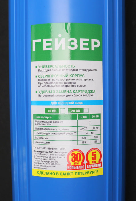 Bild des Artikels Wasserfilter-Gehäuse-BIG-BLUE-Länge-20"-Durchmesser-4,5"-DN40-Anschlüsse-1"--PP