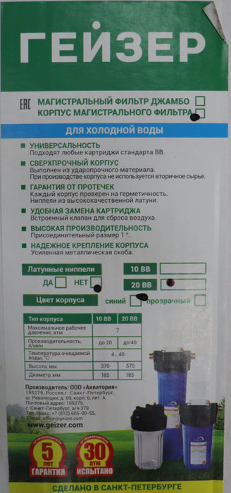 Bild des Artikels Wasserfilter-Gehäuse-BIG-BLUE-Länge-20"-Durchmesser-4,5"-DN40-Anschlüsse-1"--PP