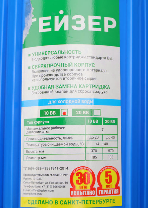 Bild des Artikels GEYSER-Wasserfiltergehäuse-10BB-bis-20l/min-Höhe-370mm-Ø-185mm-unbenutzt-in-OVP