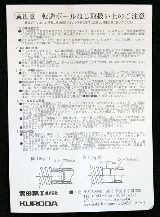 KURODA / JAPAN Kugelrollspindel mit einer Mutter No. GY1004DS-HANR-0600A